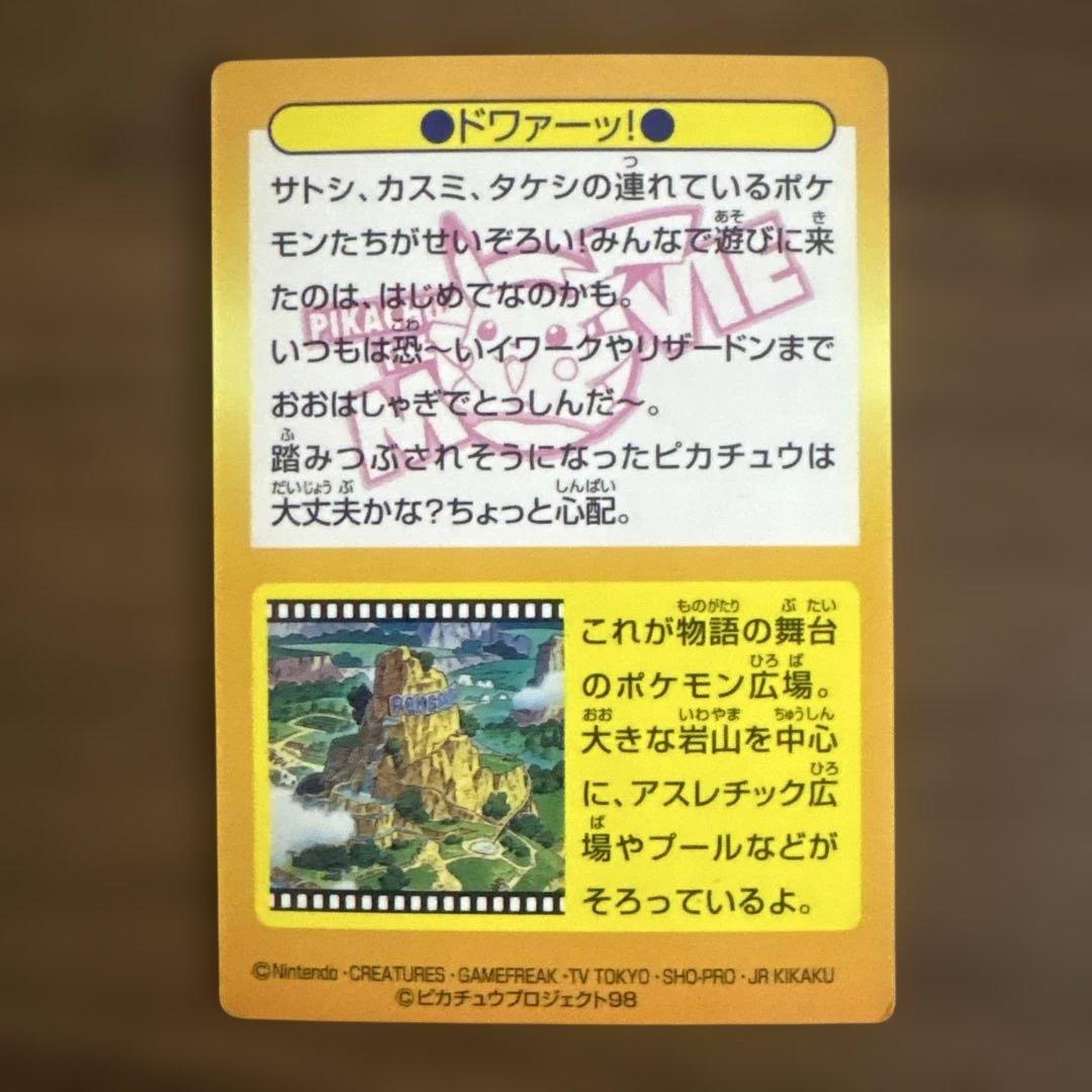 明治　ドワァーツ! ゲットカード　ポケモンカード