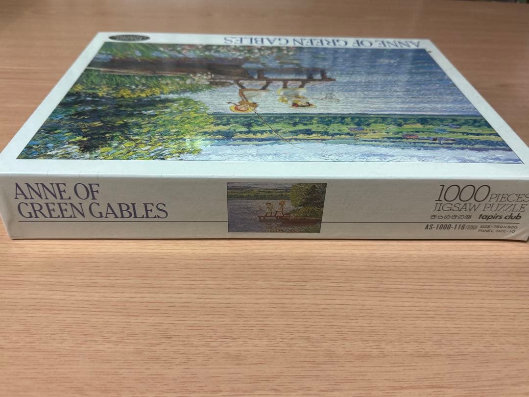 赤毛のアン　パズル　1000ピース きらめきの湖（最終お値下げ‼️）