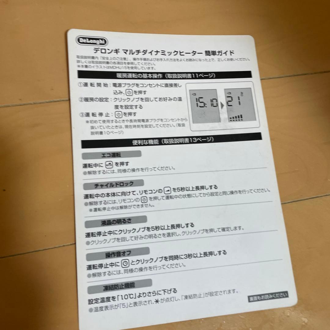 DeLonghi マルチダイナミックヒーター