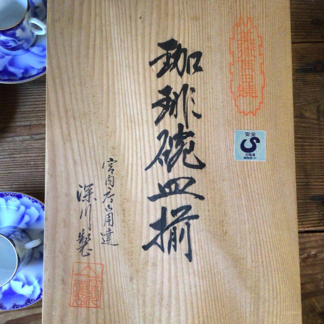 No4397 深川製　珈琲碗皿揃　牡丹金ミル　6客　共箱　有田焼　送料無料