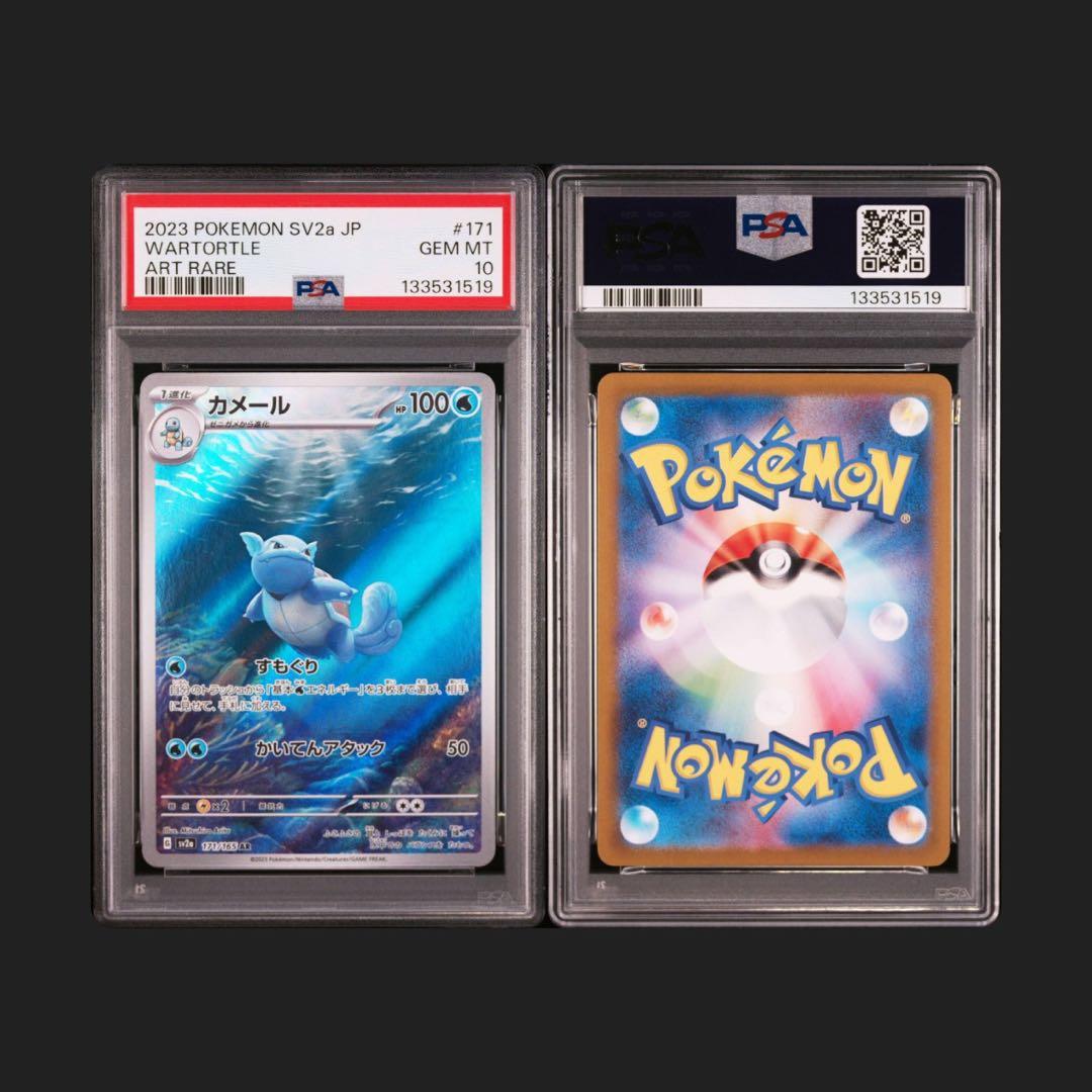 【PSA10】カメール ARカメックスex SAR 2連番 151