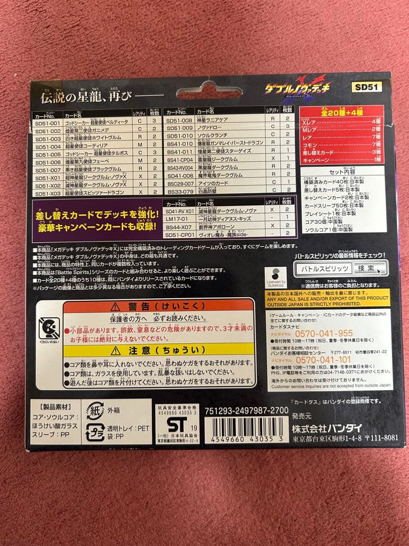 バトルスピリッツ ダブルノヴァデッキ　未開封　SD51
