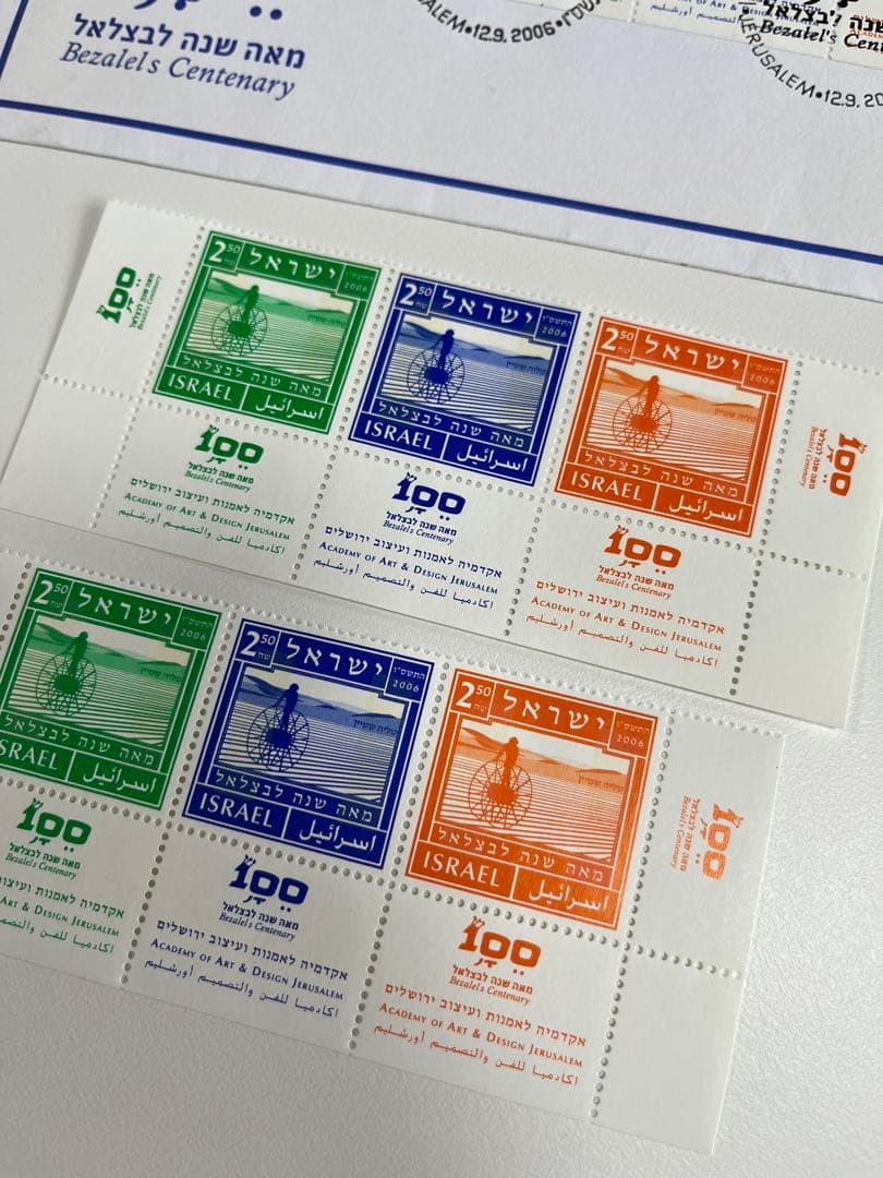 イスラエル 切手 未使用　新品　ベツァレル100周年