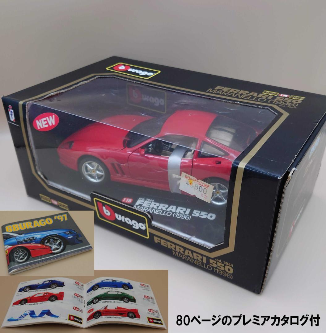 1/18 フェラーリ Ferrari 550 マラネロ 1996 中古 ミニカー