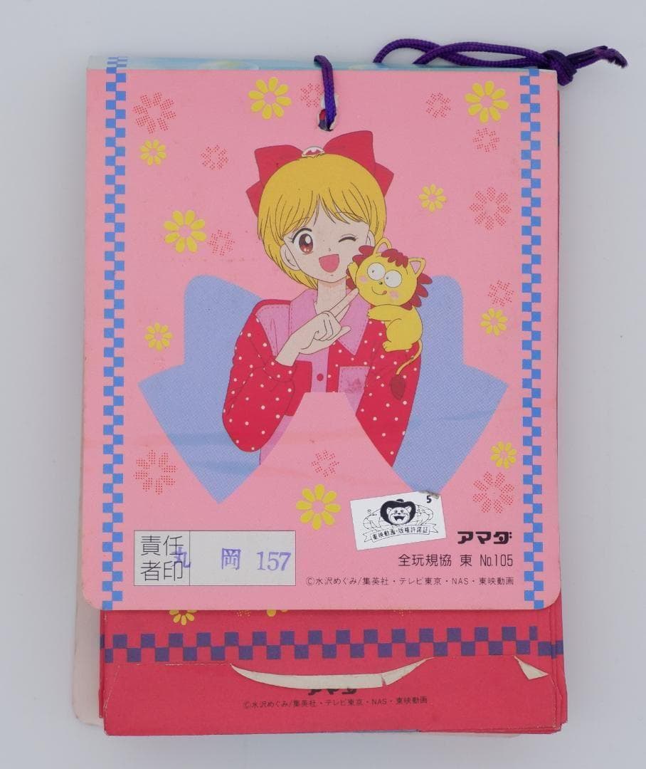 アマダ　姫ちゃんのリボン　PPカード1束　未開封