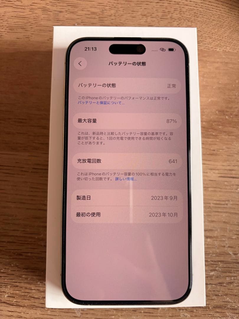 【美品】iPhone15pro 256GBナチュラルチタニウム SIMフリー