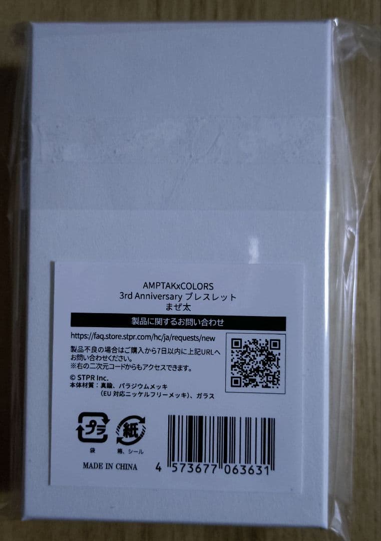 AMPTAKxCOLORS 3rd Anniversaryブレスレット まぜ太