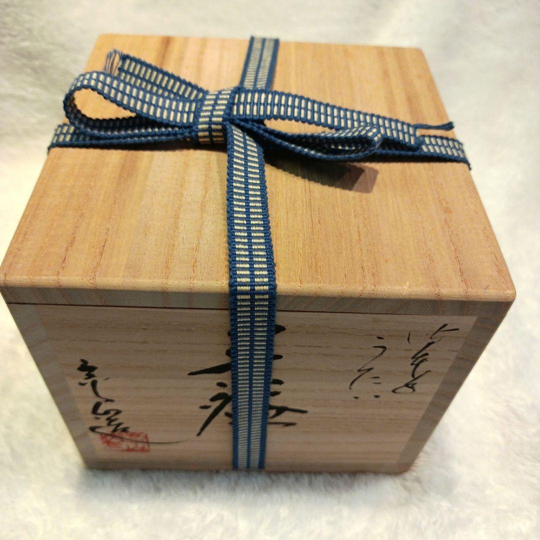 通次嵩山　うたい　茶碗