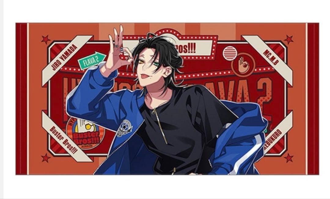 ぽ*こ様 ヒプノシスマイク Flava2 ビッグタオル　山田二郎