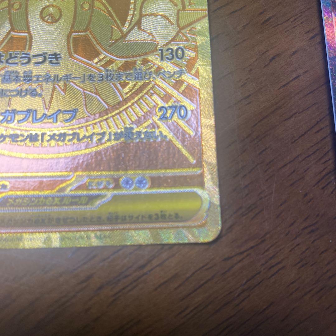 メガルカリオ　MUR SAR ポケモンカード