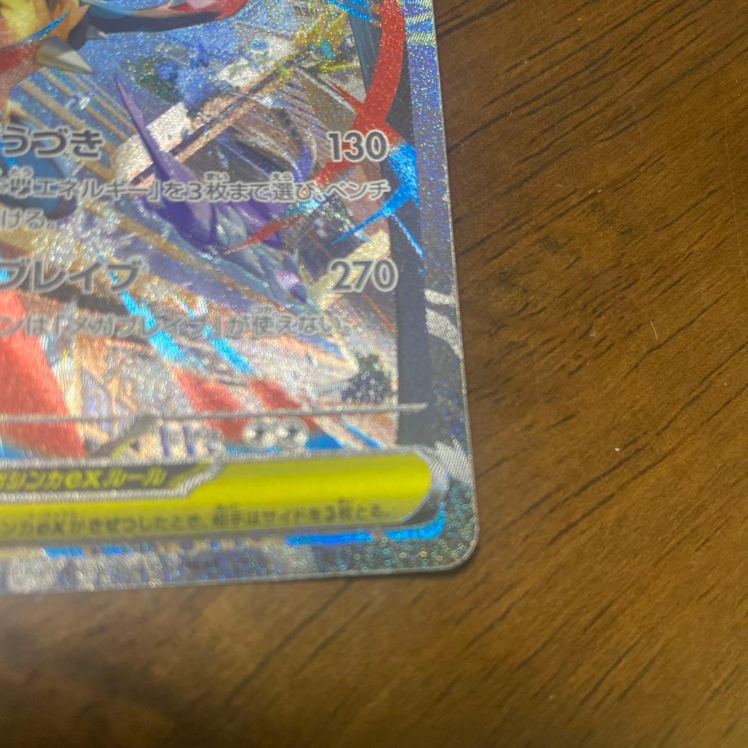 メガルカリオ　MUR SAR ポケモンカード