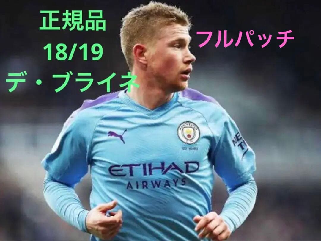 『正規品/優勝パッチ』マンチェスターシティ18/19 デ・ブライネ
