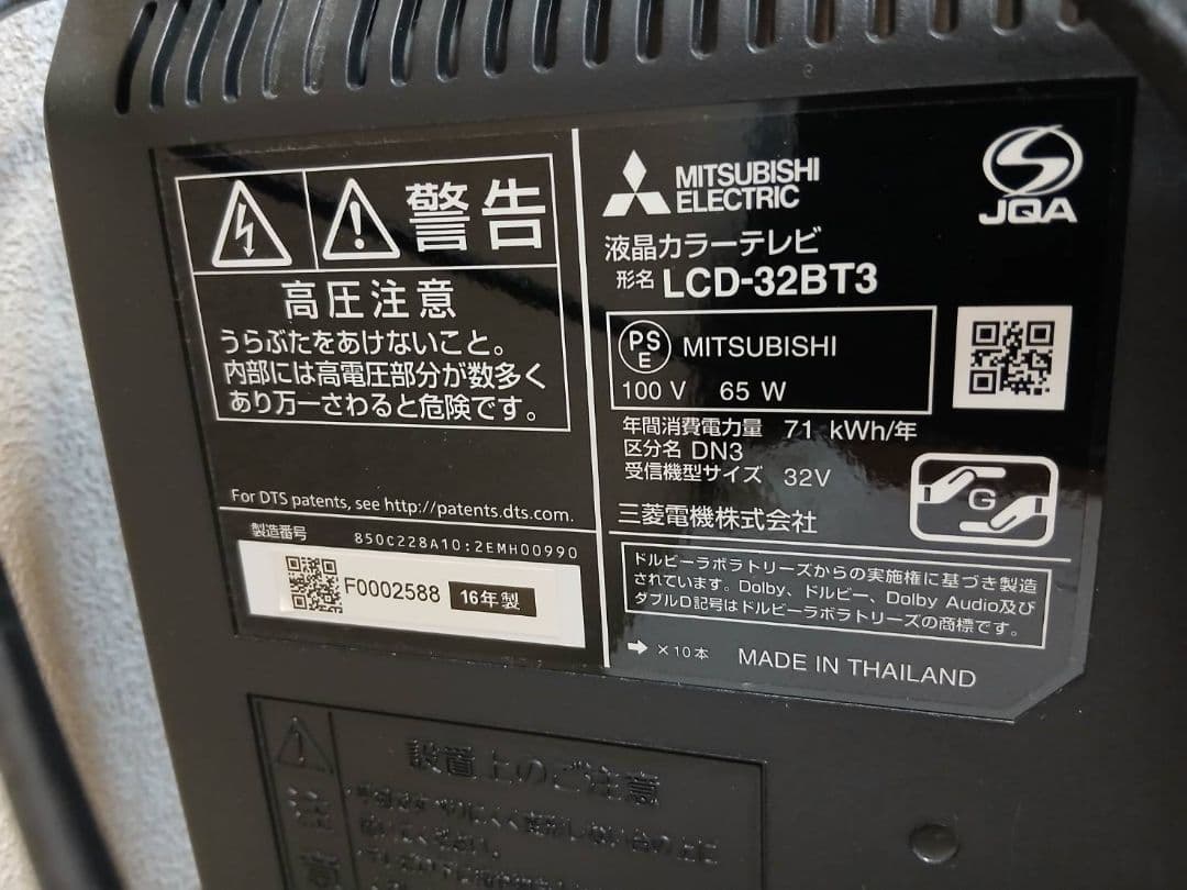 送料無料　三菱　ブルーレイ内蔵500GB　液晶カラーテレビ　LCD-32BT3