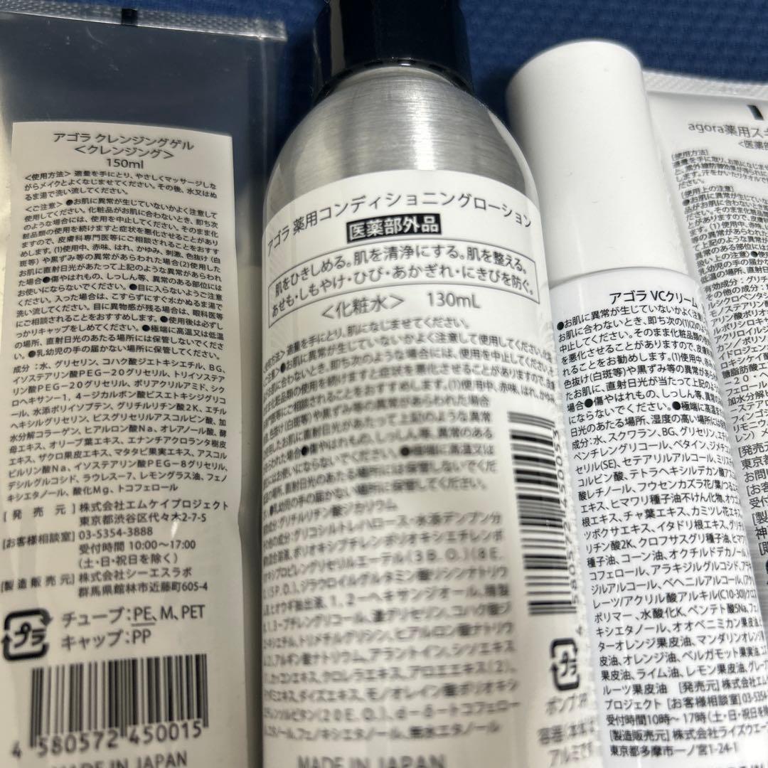 【新品未使用品】agora アゴラ　ドクターズコスメSPスキンケアセット