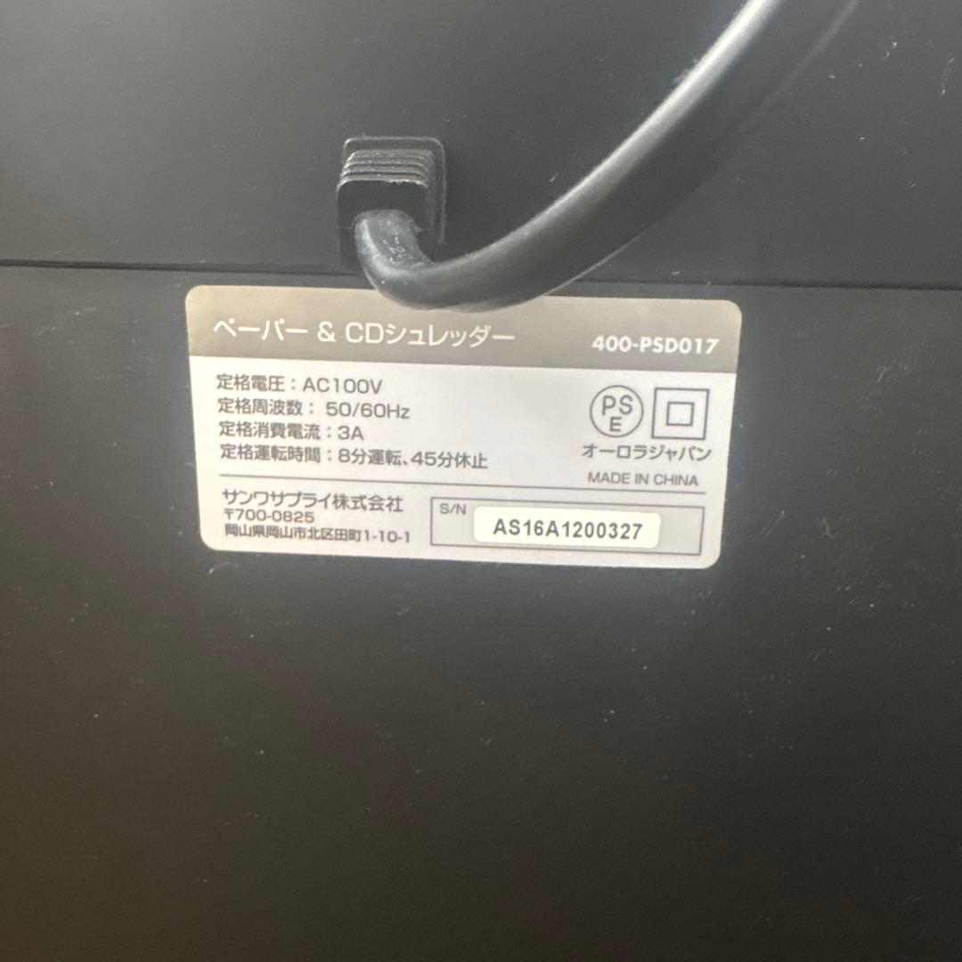 SANWA 家庭用シュレッダー