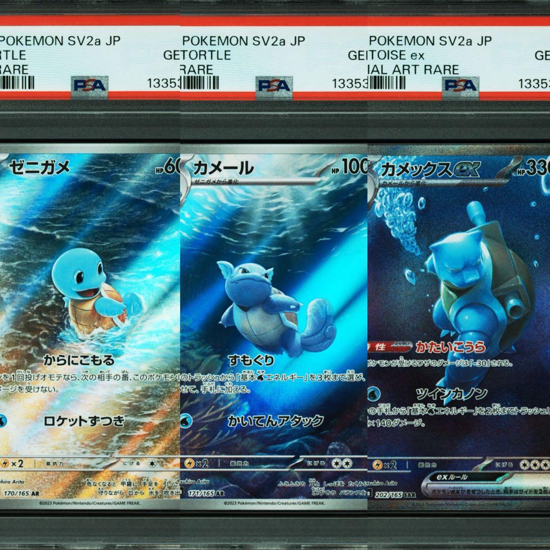 【PSA10】ゼニガメ カメール カメックスex 3連番 AR SAR 151