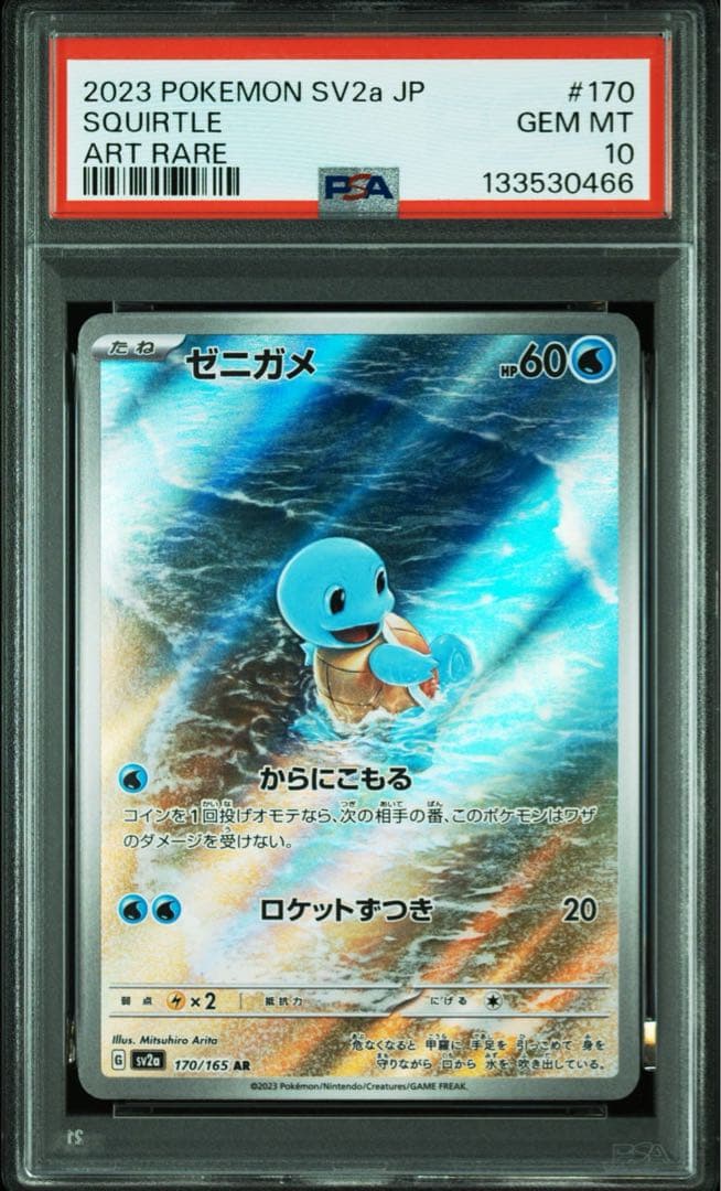 【PSA10】ゼニガメ カメール カメックスex 3連番 AR SAR 151