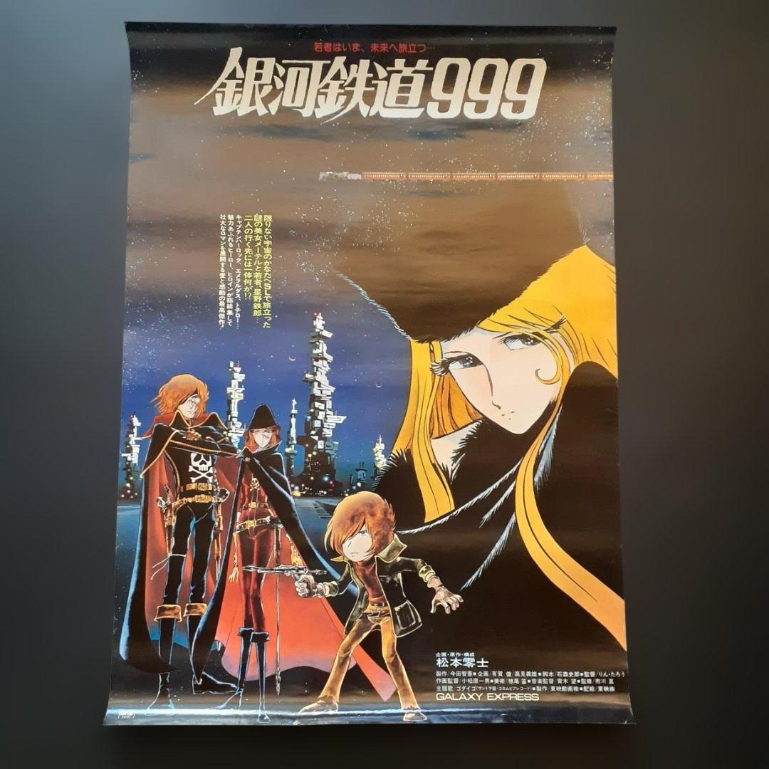 松本零士作品（銀河鉄道999・宇宙戦艦ヤマト） ポスター9枚セット