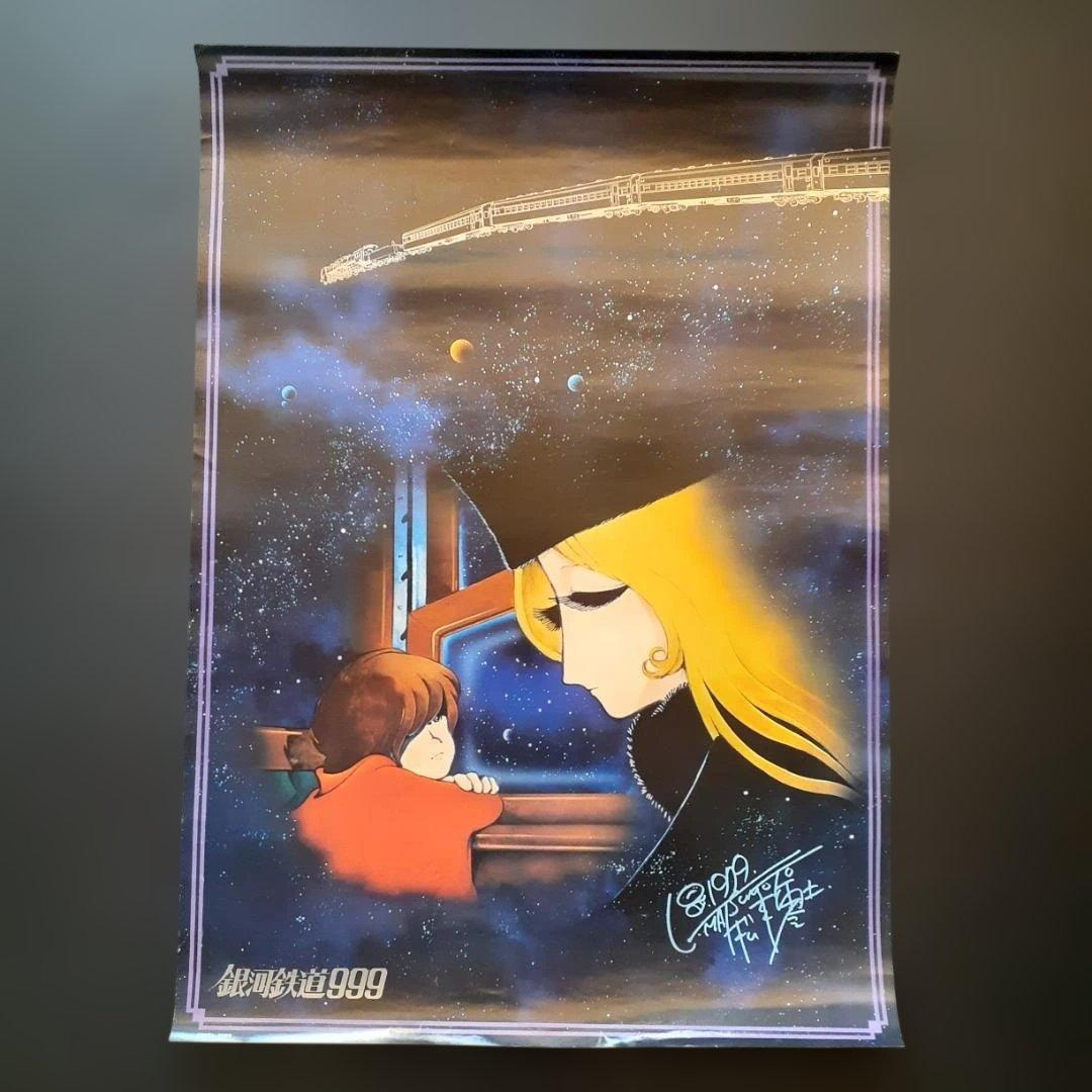 松本零士作品（銀河鉄道999・宇宙戦艦ヤマト） ポスター9枚セット