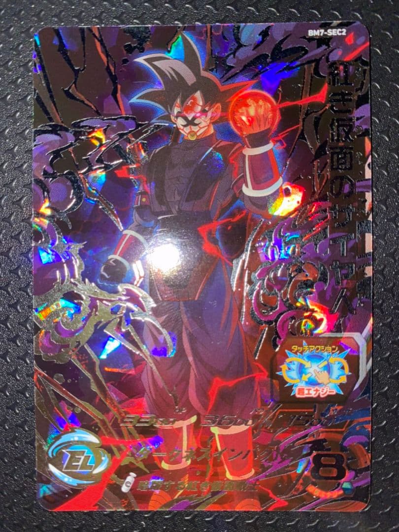 〜ドラゴンボールヒーローズ〜紅き仮面のサイア人