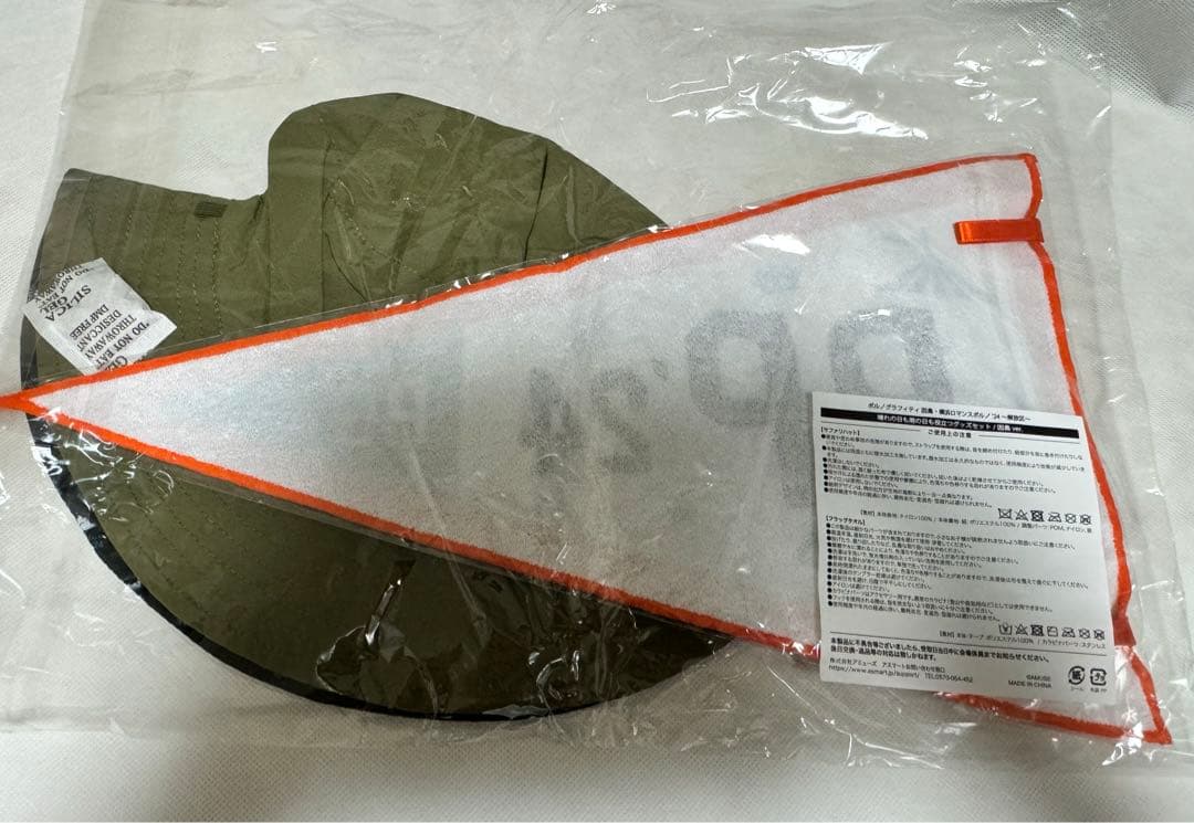 ポルノグラフィティ　因島ロマンスポルノ サファリハット　フラッグタオル