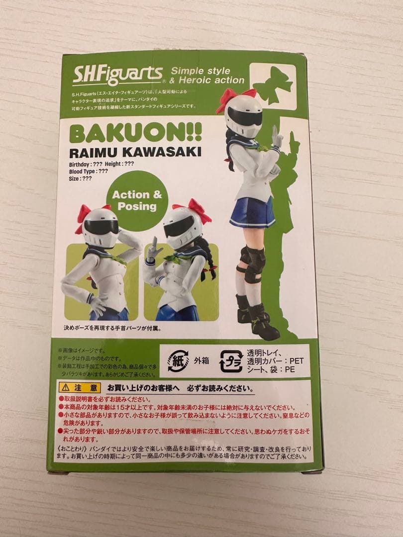 SHFiguarts BAKUON!! ばくおん!! 川崎来夢 ライム先輩