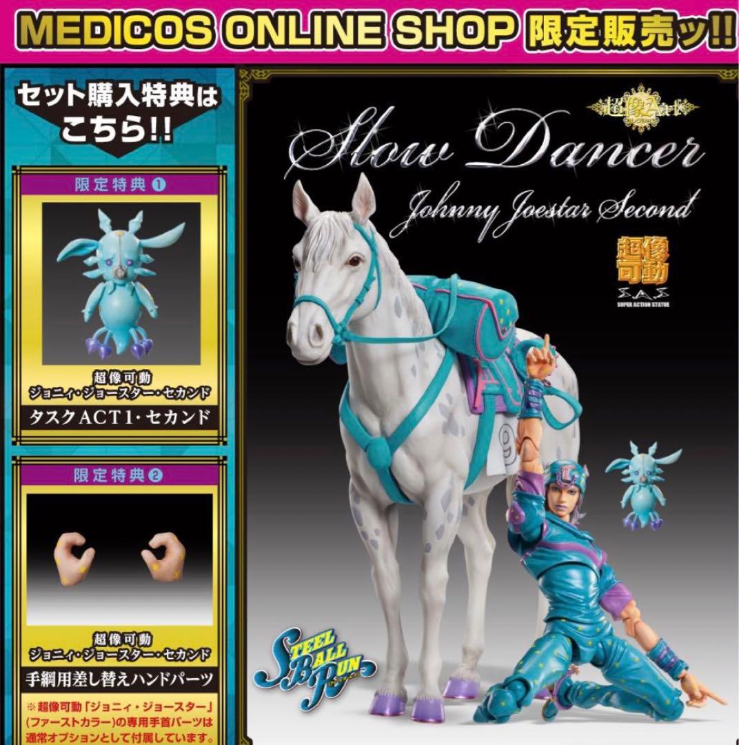 【年末値下】超像Artスローダンサー&超像可動ジョニィ・ジョースター 限定特典付