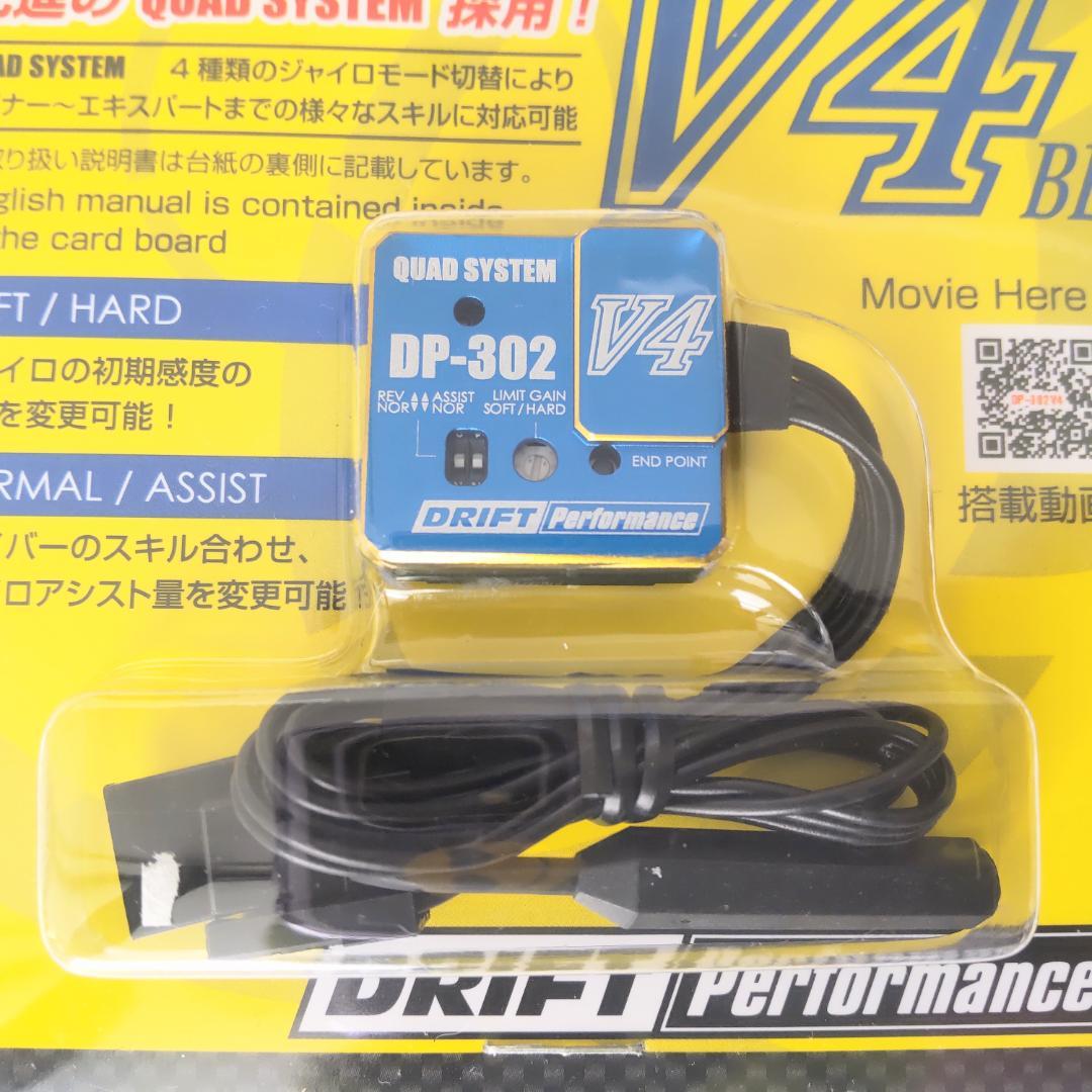 ヨコモ DP-302V4ステアリングジャイロ 希少ブルー 新品未開封 ドリフト