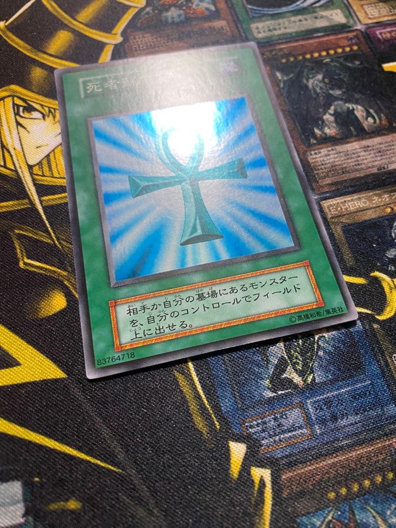 【美品】遊戯王　死者蘇生　初期　スーパー