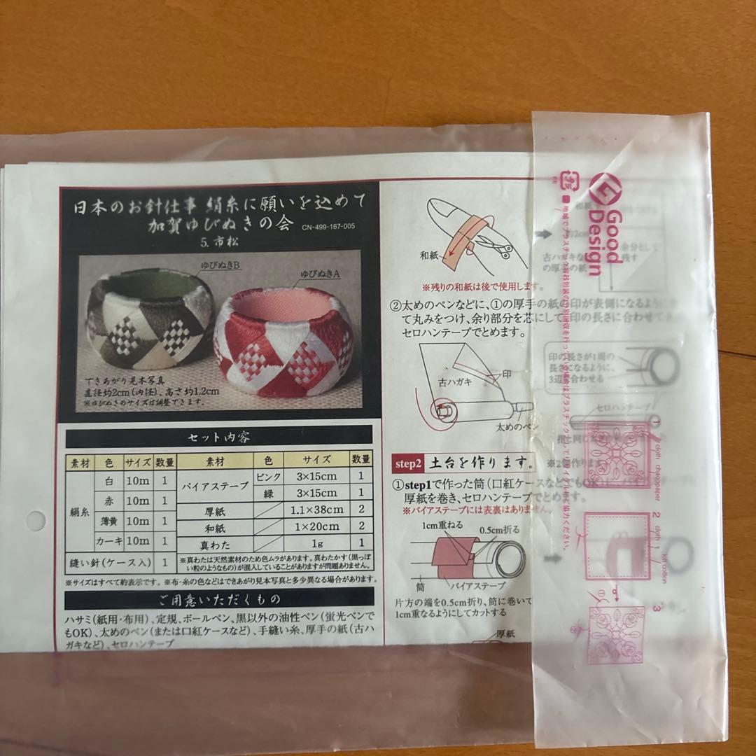 ヤナギラン フェリシモ 加賀のゆびぬき 7袋セット