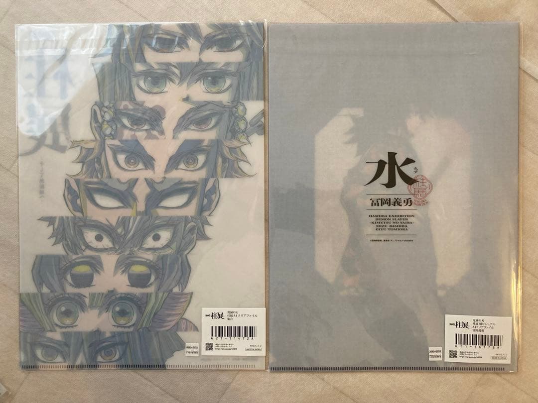 鬼滅の刃 冨岡義勇 クリアファイル 柱展 柱稽古編 無限城 忘れじの一刀