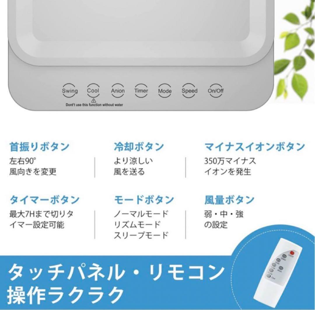 冷風機 強力 冷風扇 90°首振り スポットクーラー 5L水タンク 風量3段階