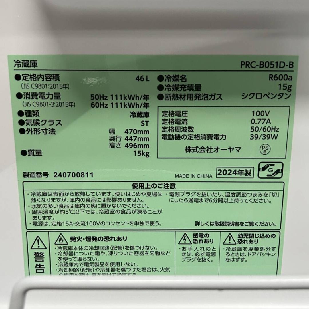 アイリスオーヤマ PRC-B051D-B 冷蔵庫 46L 1ドア 右開き