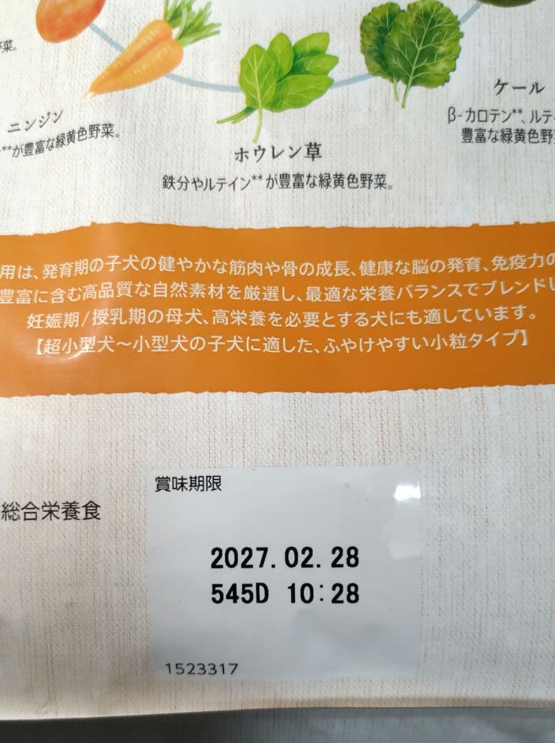 ニュートロ シュプレモ 子犬用 3kg×2袋