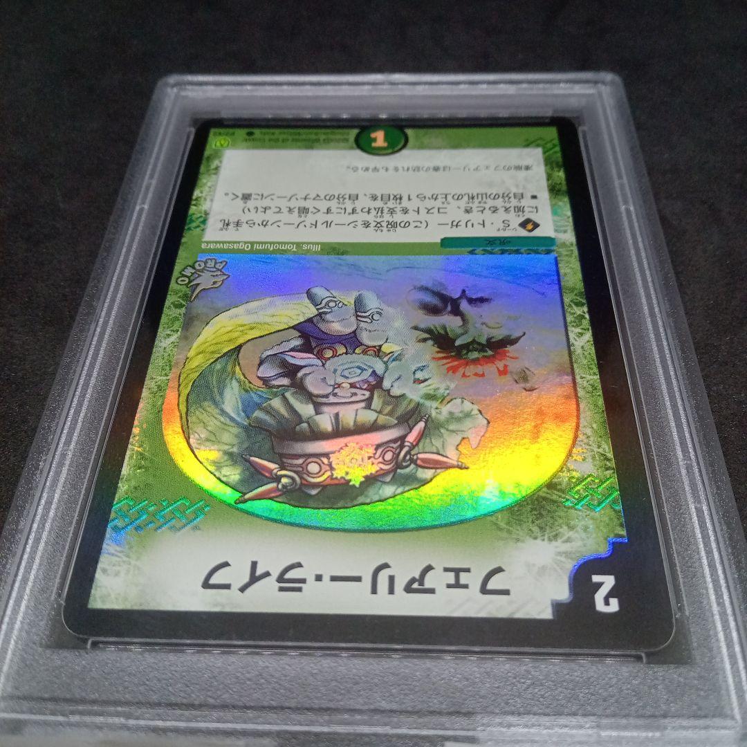 は*る様 デュエルマスターズ フェアリー・ライフ【プロモ】【PSA9】