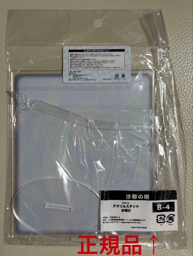 【新品未開封・6点】沙耶の唄 沙耶 Tシャツ アクリルスタンド アクリルカード