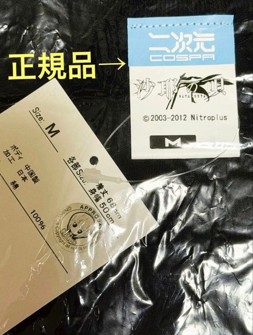 【新品未開封・6点】沙耶の唄 沙耶 Tシャツ アクリルスタンド アクリルカード