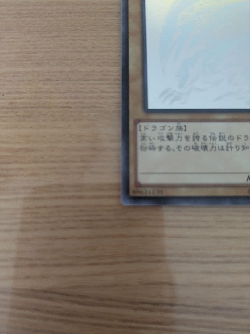 【値下げ！】青眼の白龍 ホログラフィックレア