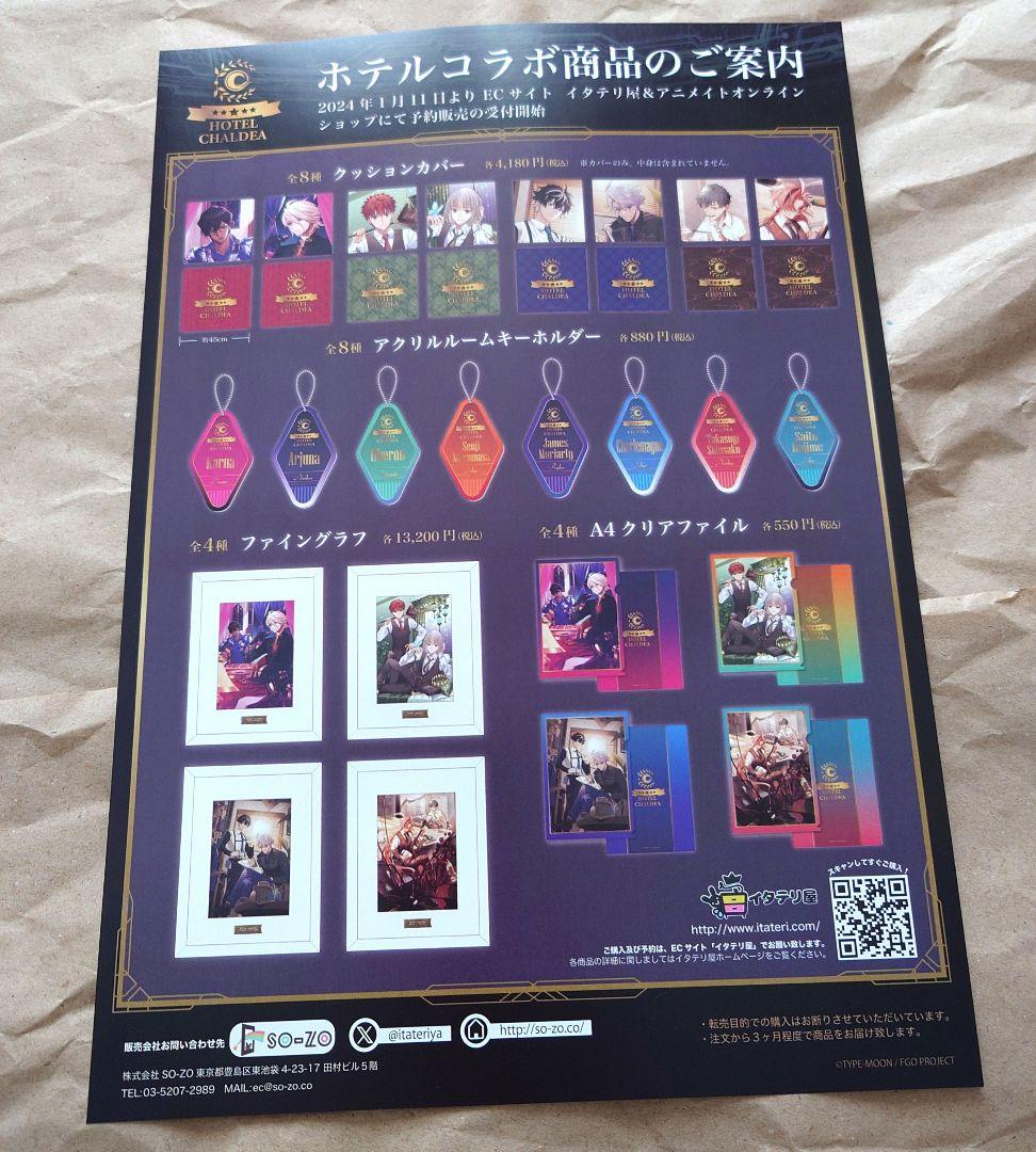 fgo 英雄の間 カルナ アルジュナ ホテルカルデア 宿泊特典