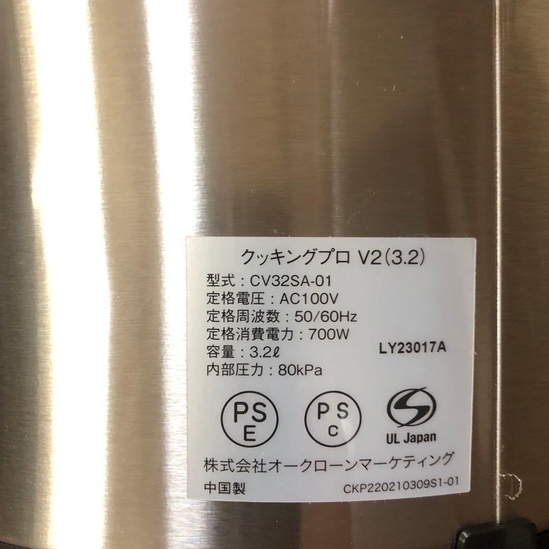 新品未使用　クッキングプロV2 3.2 L電気圧力鍋 ショップジャパン