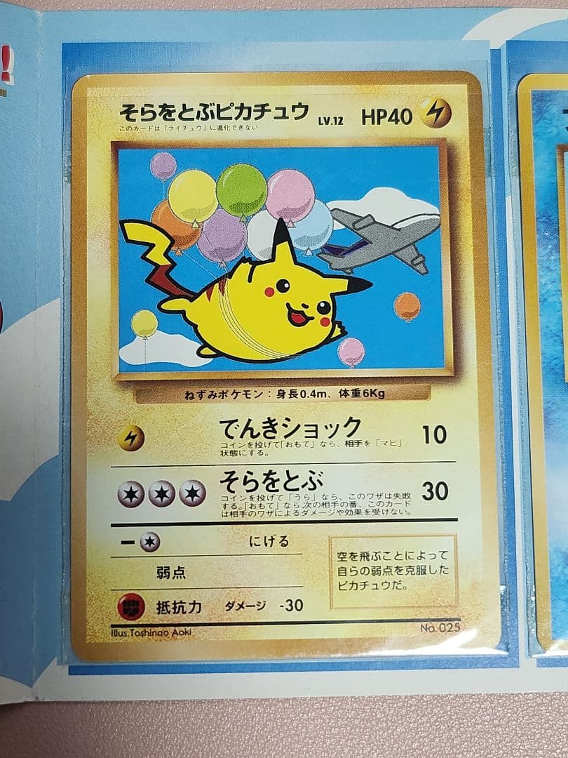 ポケモンカード ANAスペシャルバージョン