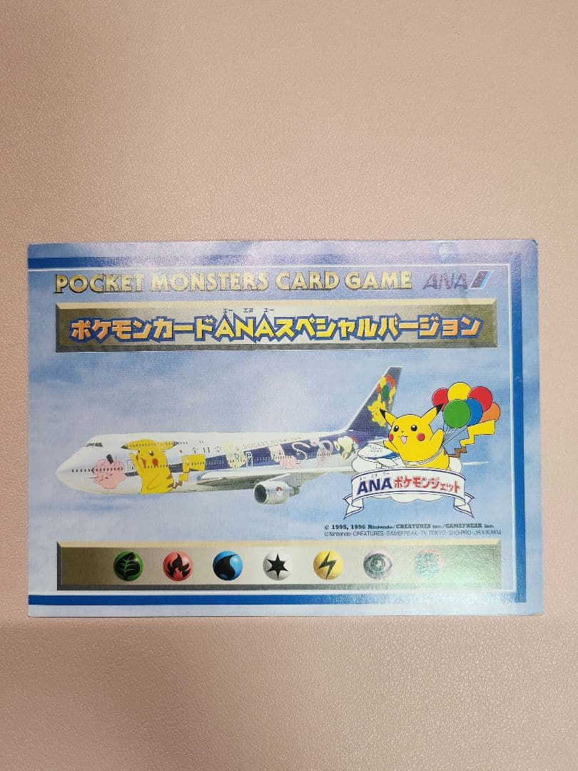 ポケモンカード ANAスペシャルバージョン