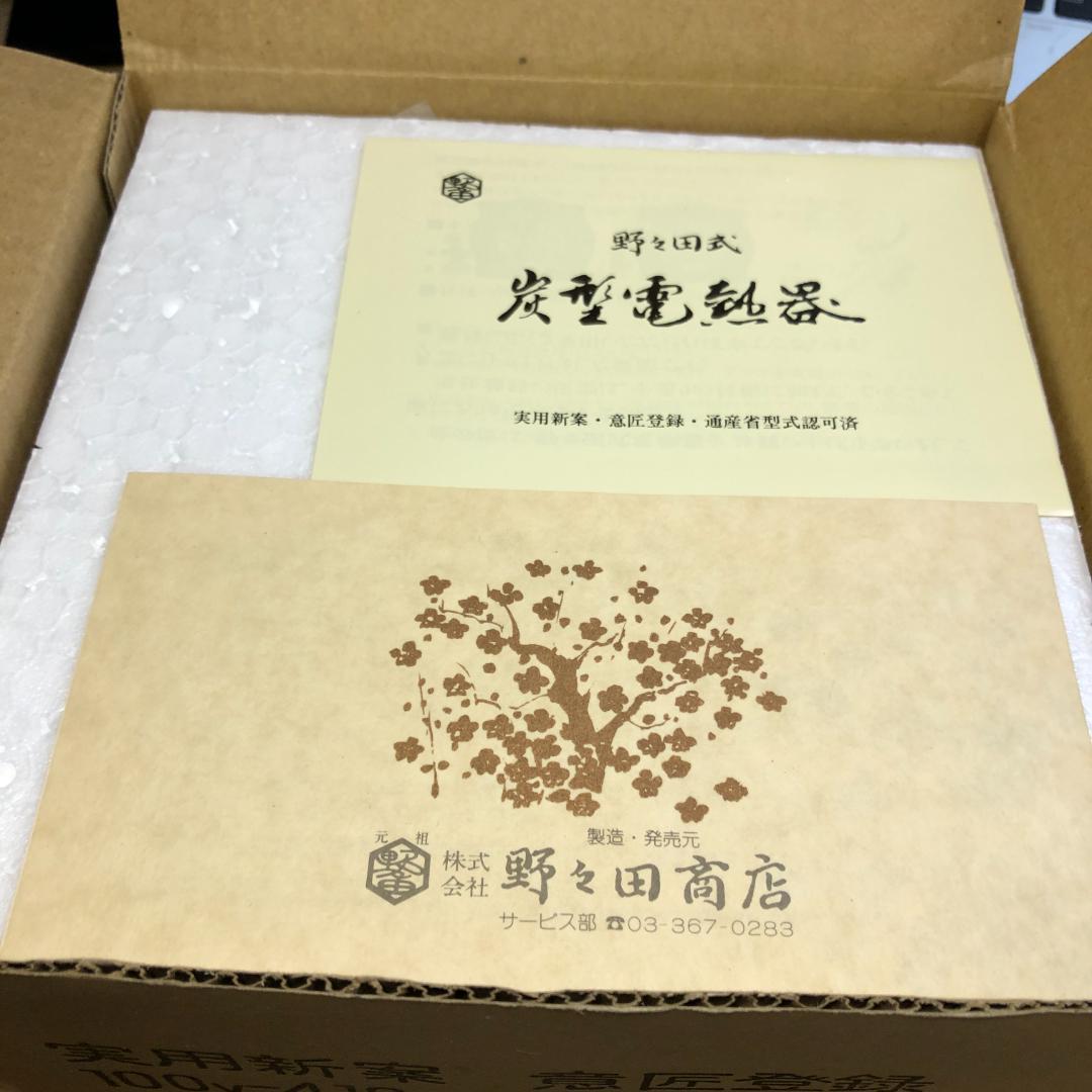 電熱器　炭型電熱器　100V410W 野々田商店