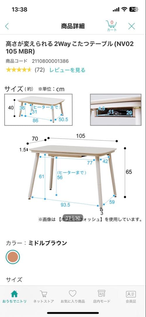 ニトリ　高さが変えられるこたつテーブル