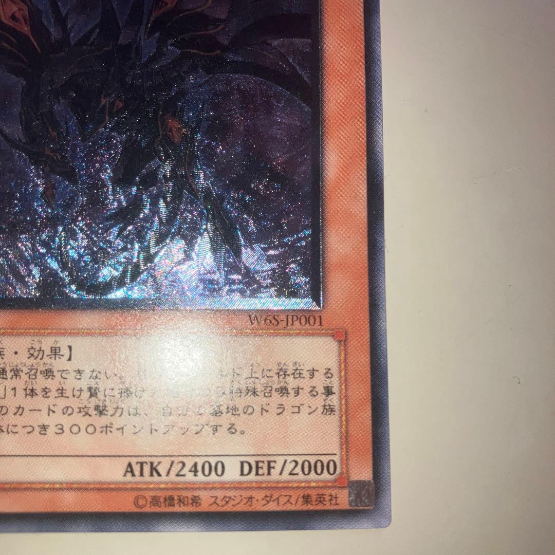 遊戯王　レッドアイズダークネスドラゴン　レリーフ