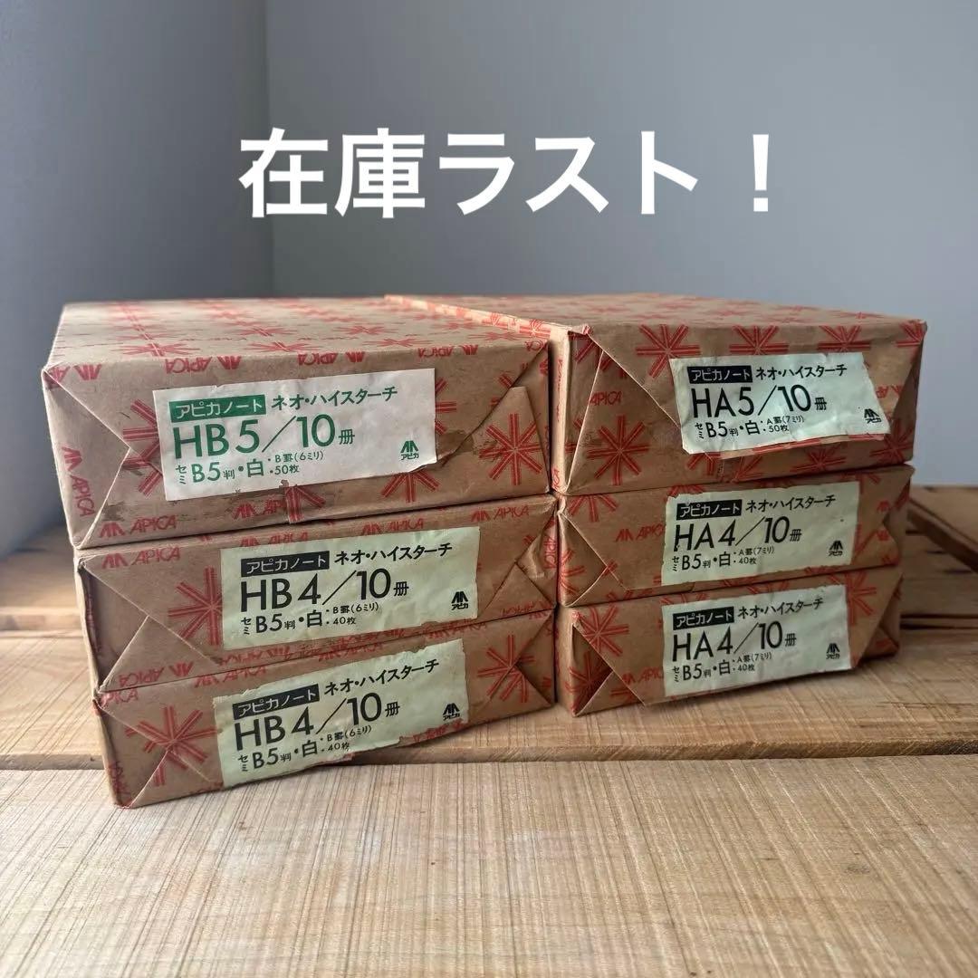 【廃番レトロノート】ラスト！　大量60冊　ネオハイスターチ　01　おまけ付き