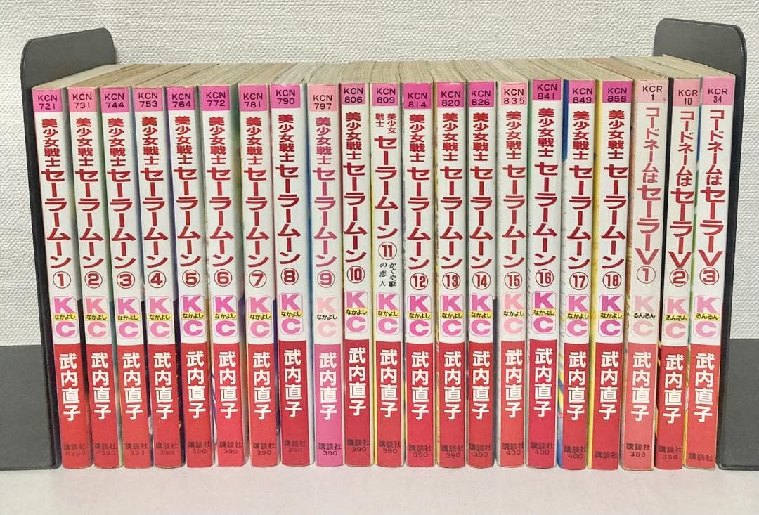 美少女戦士セーラームーン　コードネームはセーラーV　全巻