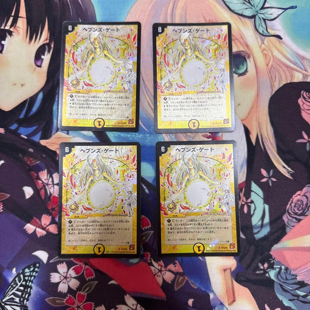 ヘブンズ・ゲート4枚 ホイル プロモ