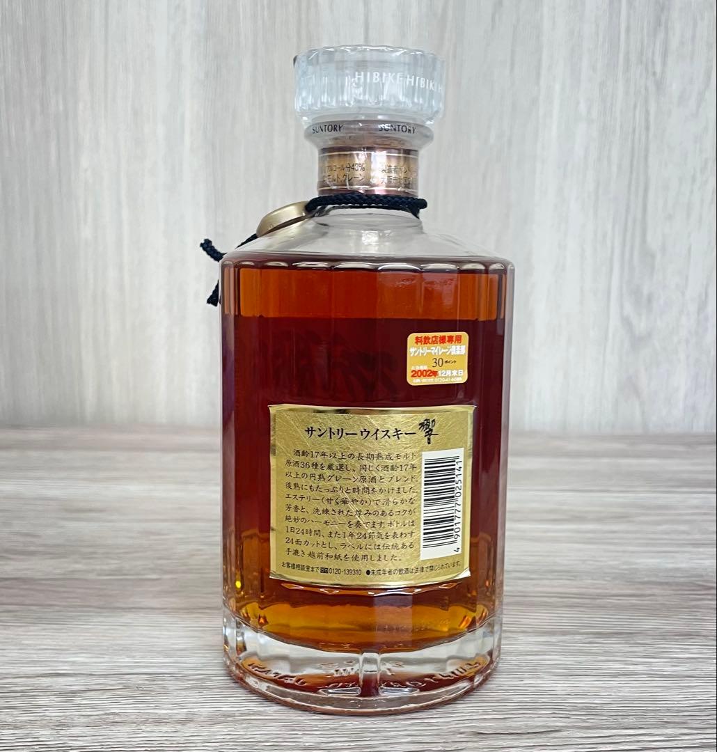 サントリー ウイスキー 響 17年 裏ゴールドラベル 700ml 未開封
