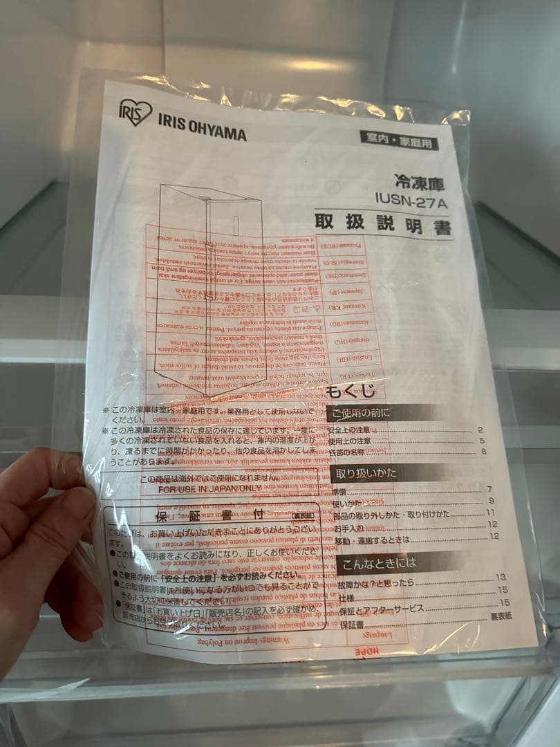 IRIS OHYAMA IUSN-27A縦型冷凍庫